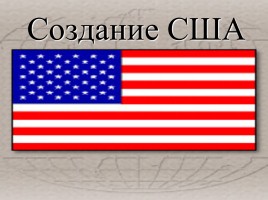 Создание США, слайд 1