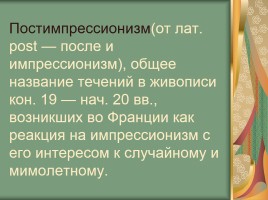 Культура и искусство I половины ХХ века, слайд 13