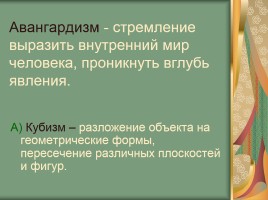 Культура и искусство I половины ХХ века, слайд 23