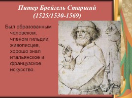 Гуманистические традиции в изобразительном искусстве Западной Европы конец XV - первая половина XVII в., слайд 19