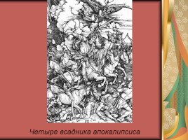 Гуманистические традиции в изобразительном искусстве Западной Европы конец XV - первая половина XVII в., слайд 34