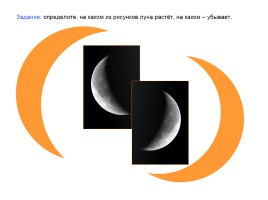 Луна - спутник Земли, слайд 28