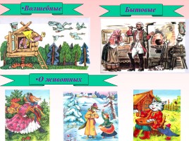 Устное творчество русского народа, слайд 13