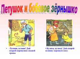 Устное творчество русского народа, слайд 20