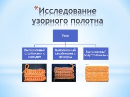 Вязание игрушки крючком, слайд 11