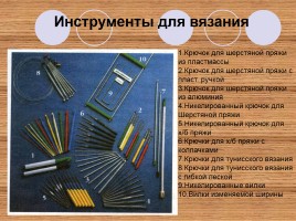 Декоративно-прикладное творчество «Вязание крючком», слайд 14