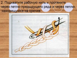 Декоративно-прикладное творчество «Вязание крючком», слайд 33