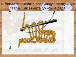 Декоративно-прикладное творчество «Вязание крючком», слайд 38