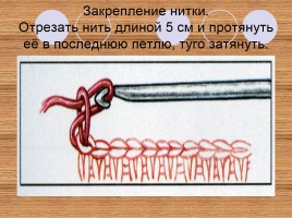 Декоративно-прикладное творчество «Вязание крючком», слайд 43