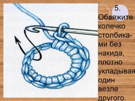 Декоративно-прикладное творчество «Вязание крючком», слайд 60