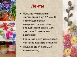 Вышивка - Вышивание лентами, слайд 14