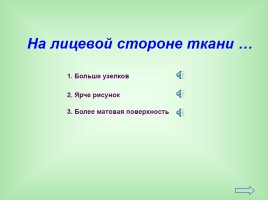 Урок-исследование «Натуральные волокна животного происхождения», слайд 11