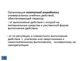 Формирование УУД: учебные ситуации, типовые задачи, учебное сотрудничество, слайд 14