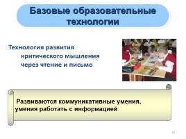 Формирование УУД: учебные ситуации, типовые задачи, учебное сотрудничество, слайд 25