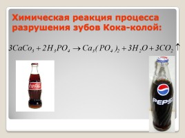 Кока-кола: дружба или война?, слайд 10