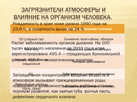 Загрязнение воздуха в Ставрополе и Ставропольском крае и здоровье человека, слайд 11