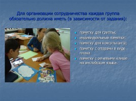 Обучение в сотрудничестве - Cooperative Learning, слайд 10