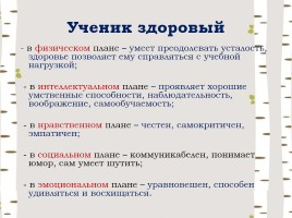 Здоровьесберегающая деятельность в образовательном процессе: проблемы и пути их решения, слайд 7