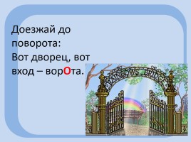 Орфоэпические минутки «Говорим правильно!!!», слайд 6