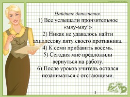 Главные и второстепенные члены предложения - Повторение, слайд 3