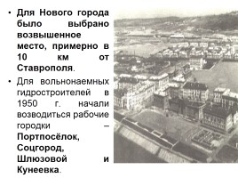 Жигулевская ГЭС, слайд 10