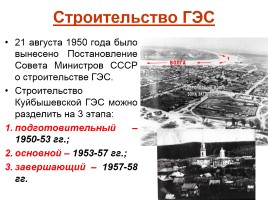Жигулевская ГЭС, слайд 5