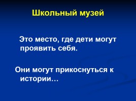 Музей как средство гражданско - патриотического воспитания в системе образования, слайд 46