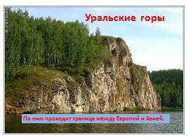 Природа и население России, слайд 3