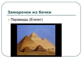 Урок-соревнование по истории Древнего мира в 5 классе «Древний Восток», слайд 19