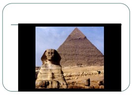 Урок-соревнование по истории Древнего мира в 5 классе «Древний Восток», слайд 26