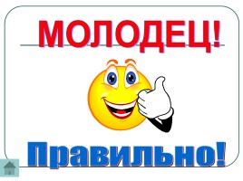 Урок-соревнование по истории Древнего мира в 5 классе «Древний Восток», слайд 49