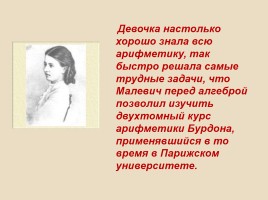 С.В. Ковалевская 1850-1891 гг., слайд 10