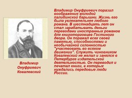 С.В. Ковалевская 1850-1891 гг., слайд 12