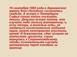 С.В. Ковалевская 1850-1891 гг., слайд 13