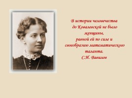С.В. Ковалевская 1850-1891 гг., слайд 3