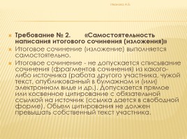 Алгоритм написания итогового сочинения, слайд 14