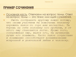 Алгоритм написания итогового сочинения, слайд 8