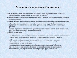 Современные образовательные технологии как способ развития УУД у обучающихся, слайд 22