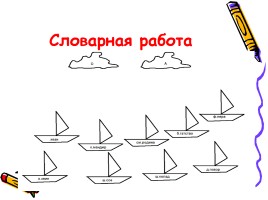 Урок русского языка в 6 классе коррекционной школы 8 вида «Окончания существительных во множественном числе в И.п», слайд 5