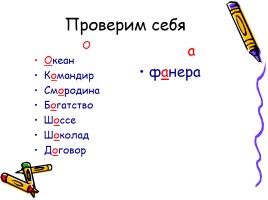 Урок русского языка в 6 классе коррекционной школы 8 вида «Окончания существительных во множественном числе в И.п», слайд 6