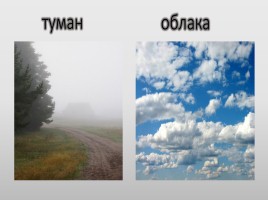 Туман и облака - Осадки, слайд 7