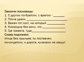 От Советской России до современности, слайд 23
