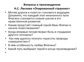 Подготовка к итоговому сочинению - Направление «Путь», слайд 11