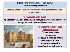 Реформаторская деятельность М.М. Сперанского, слайд 10