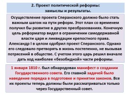 Реформаторская деятельность М.М. Сперанского, слайд 15