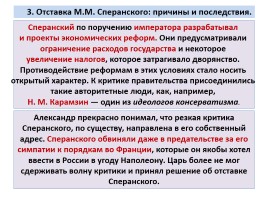 Реформаторская деятельность М.М. Сперанского, слайд 17