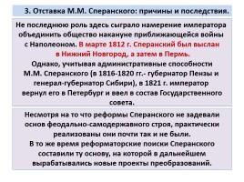 Реформаторская деятельность М.М. Сперанского, слайд 18