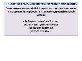Реформаторская деятельность М.М. Сперанского, слайд 19