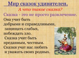 Пословицы и поговорки в русских народных сказках, слайд 2