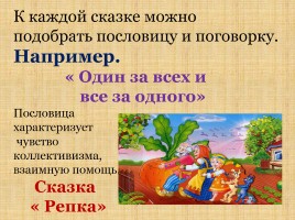 Пословицы и поговорки в русских народных сказках, слайд 3
